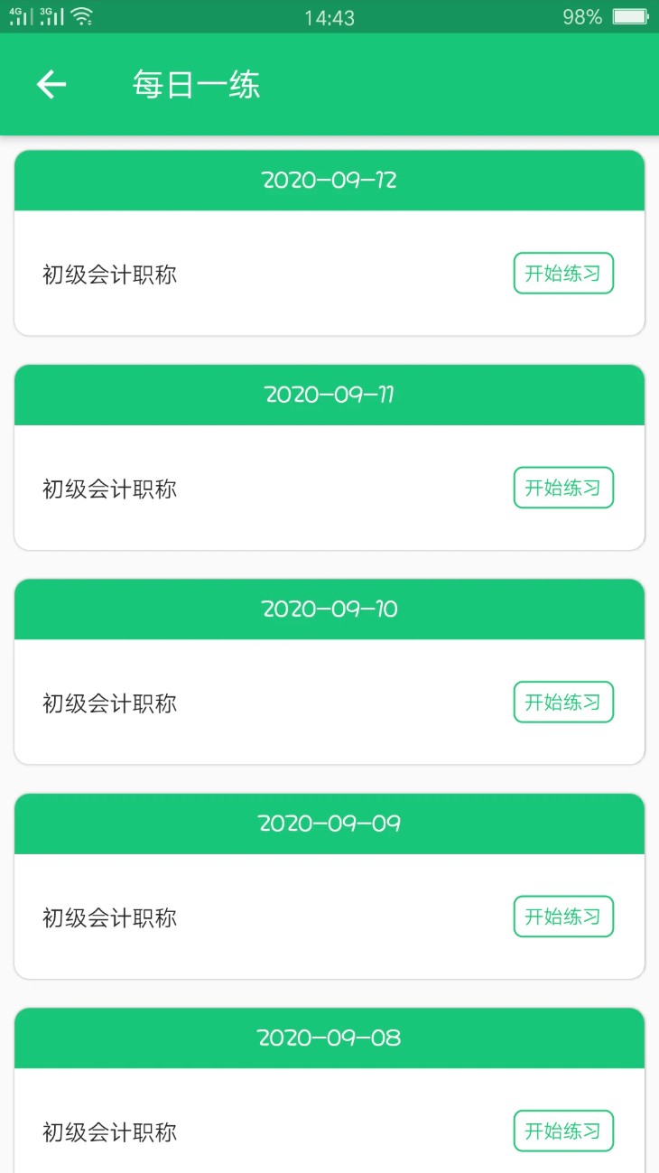初级会计职称助理会计师手机版