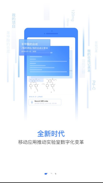 实验数据管理app图3
