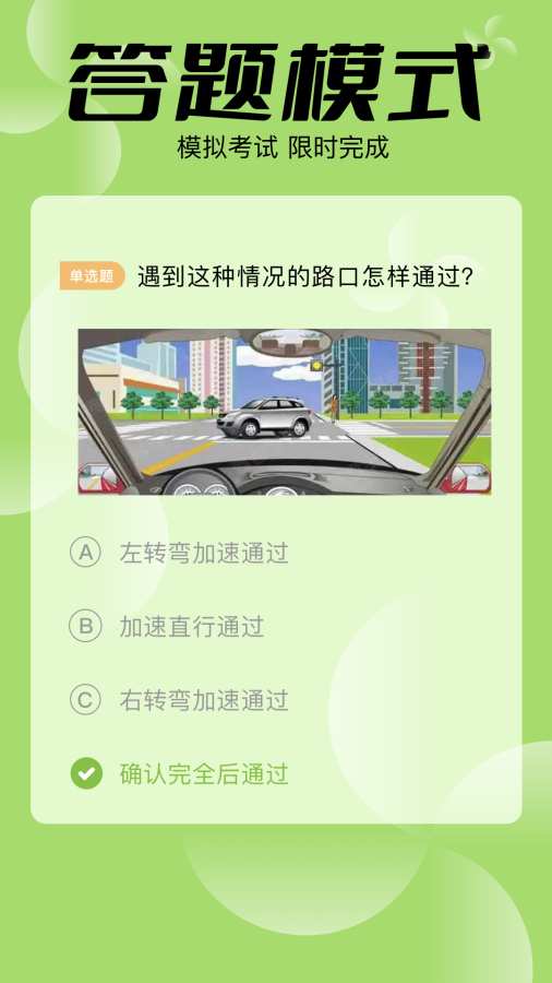 驾考之星app图3