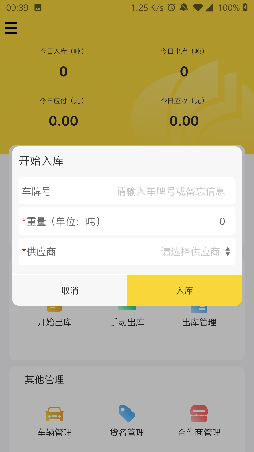 虎宝管家app图2
