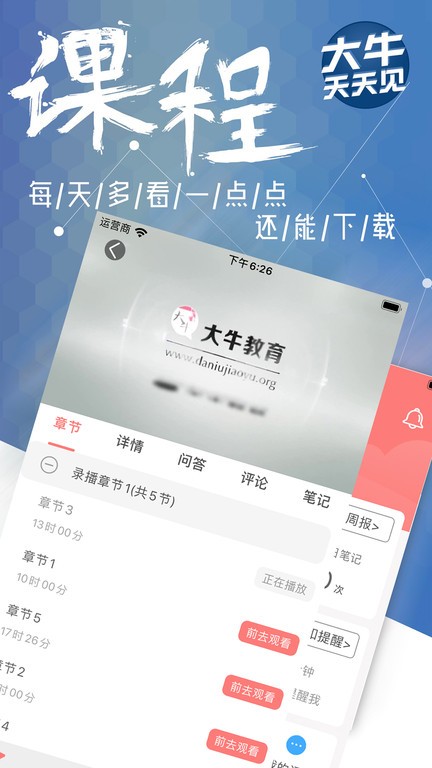 大牛网校app图3