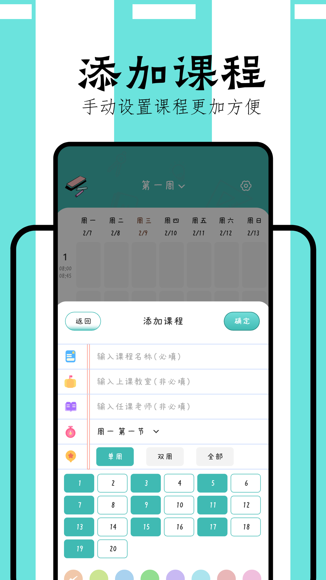 万能课程表app图1