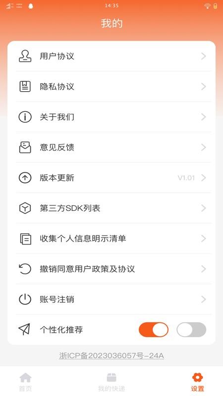 物流快递易查询app图3