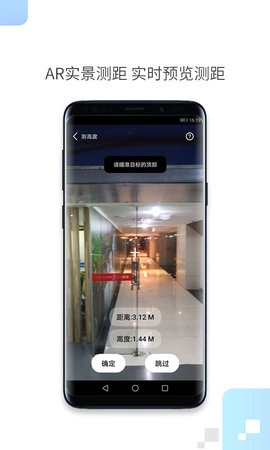 一键测距app图3
