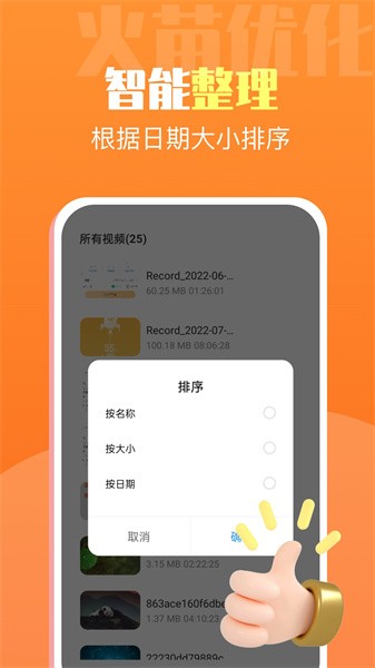 火苗优化大师app图2