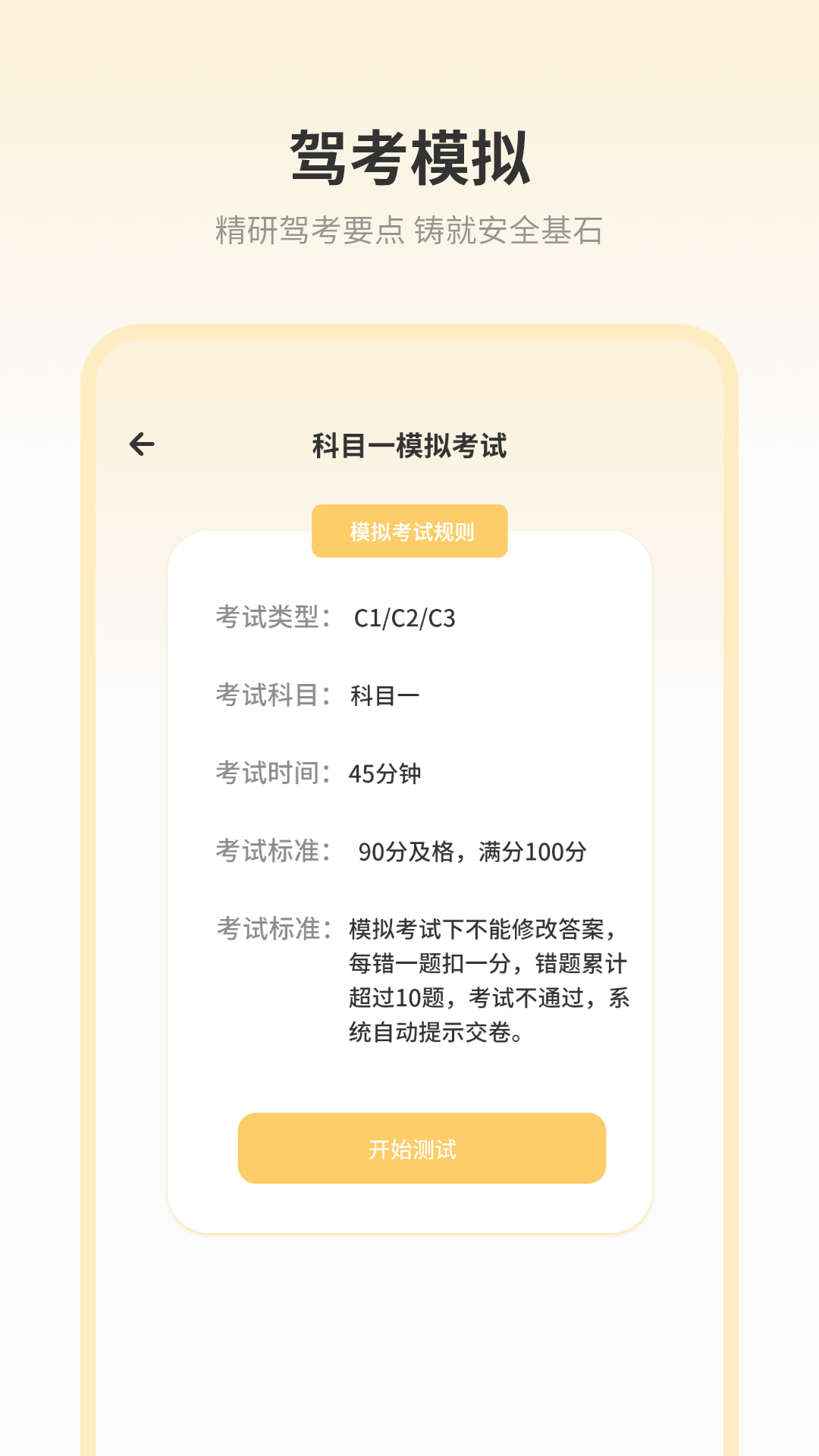 驾考模拟器手机版图1
