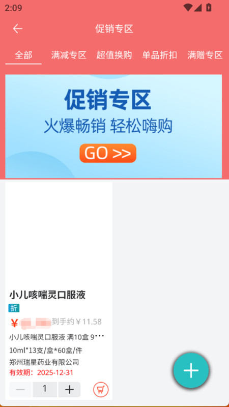 药市通app图1