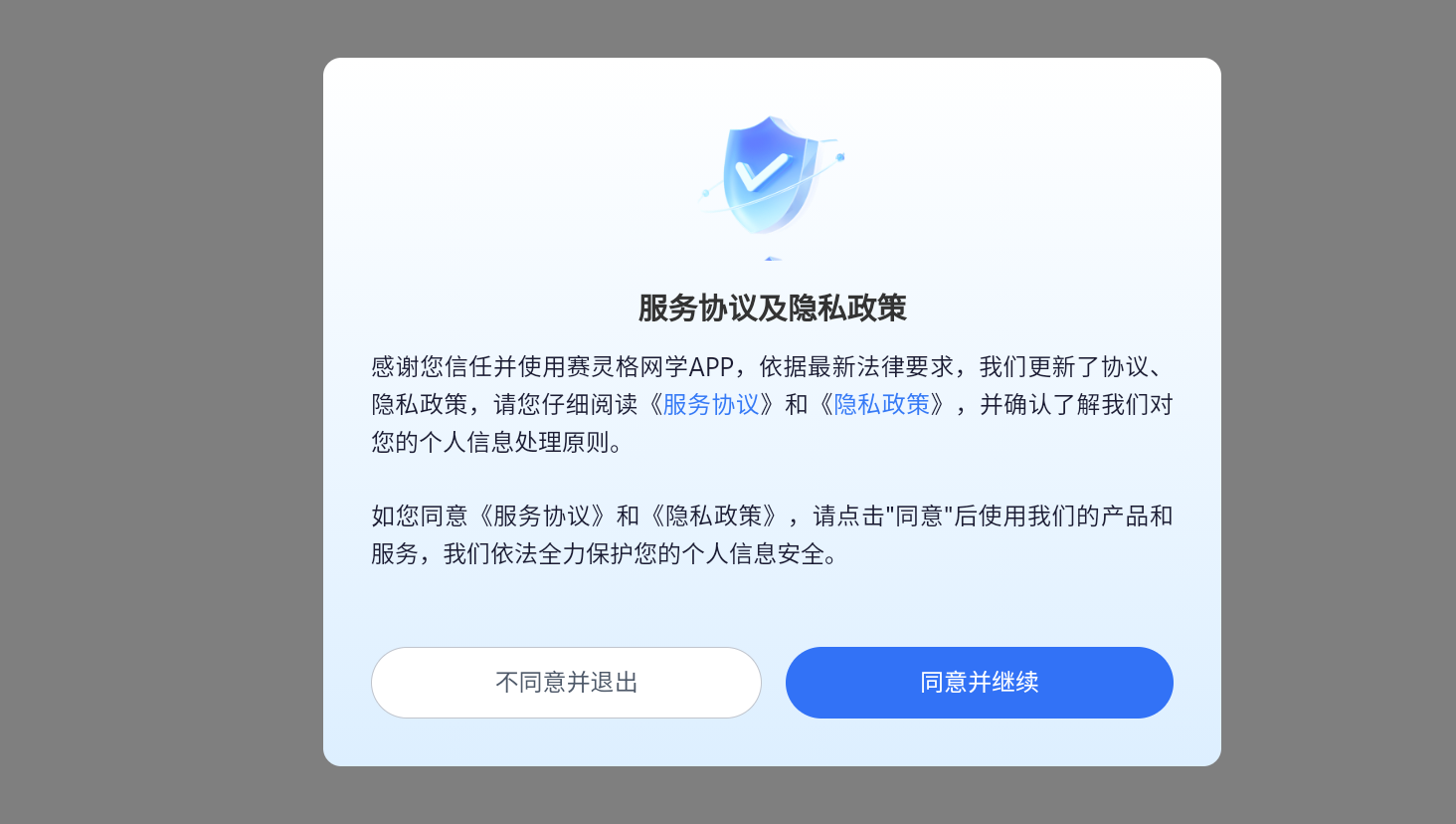 赛灵格网学软件图3