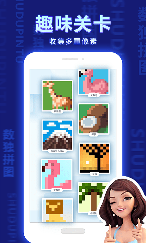 数独拼图游戏图3