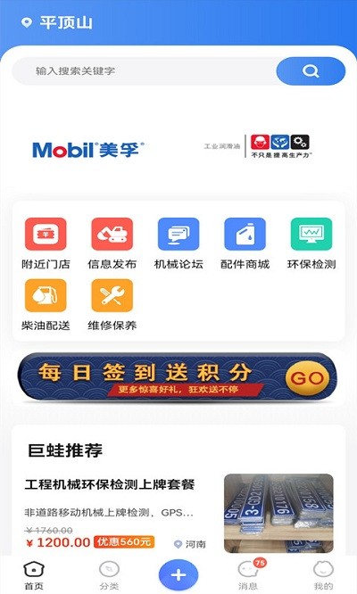 巨蛙养机app图3