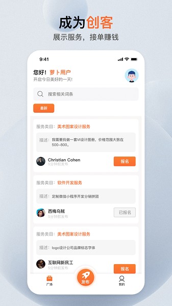 萝卜帮app图3
