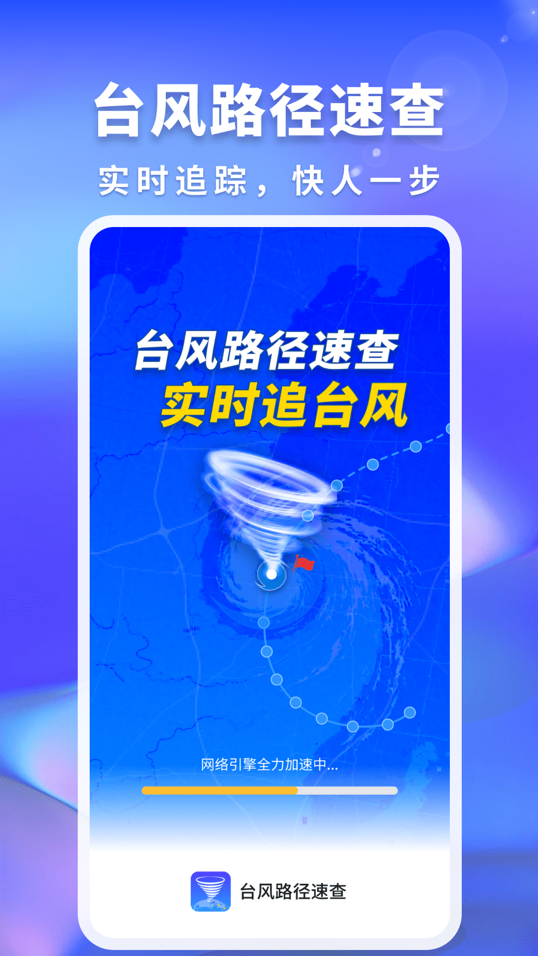 台风路径速查app图2