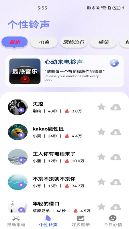 来电免费彩铃app图2