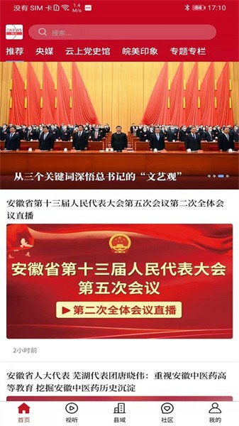 皖云app图3