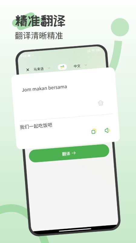 马来西亚翻译app图3