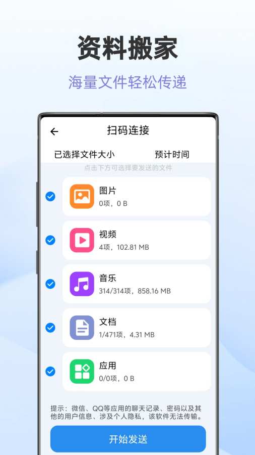 安卓同步文件助手app图2