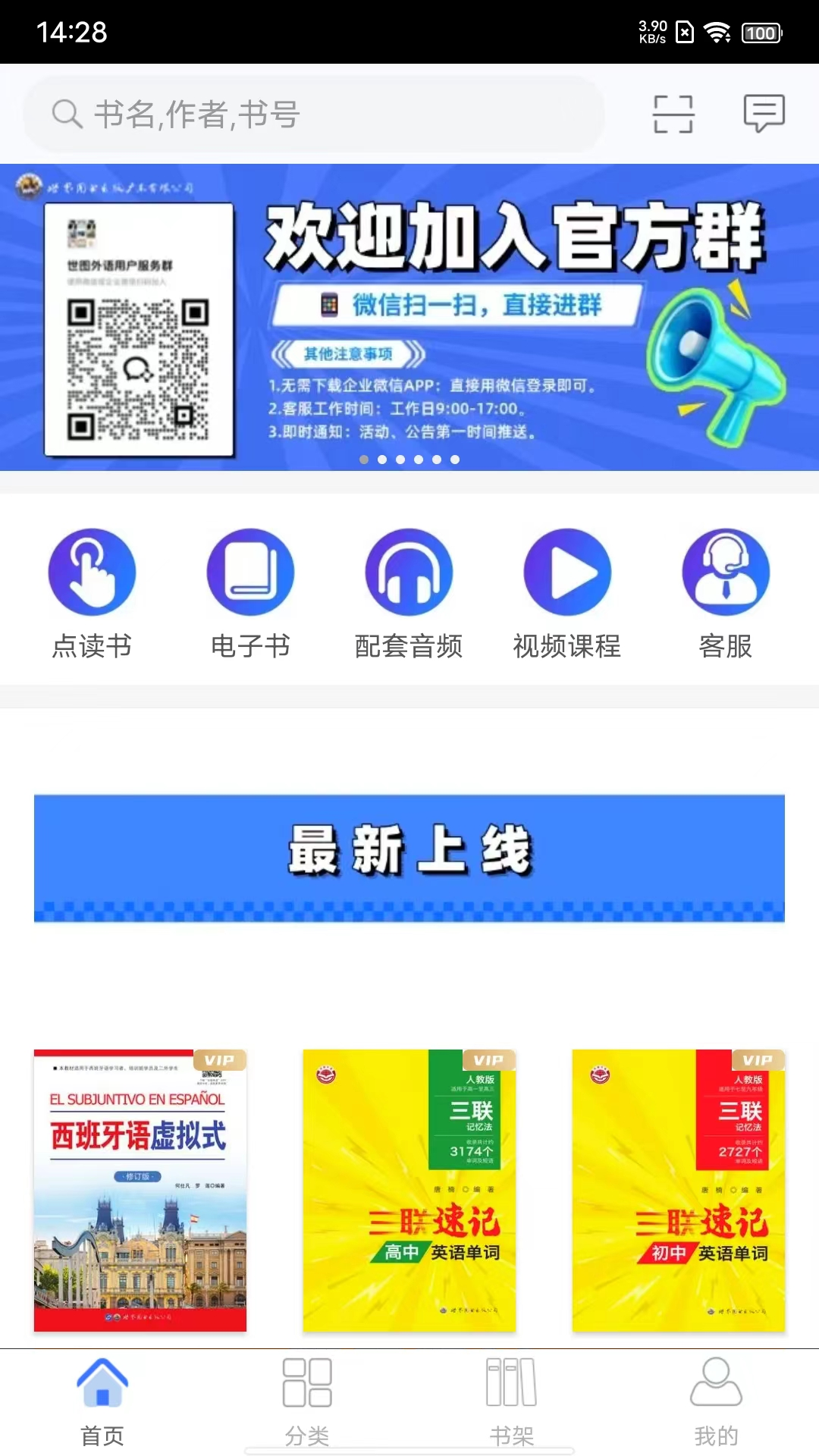 世图粤读官网版图4
