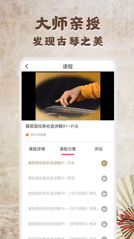 古琴软件图3