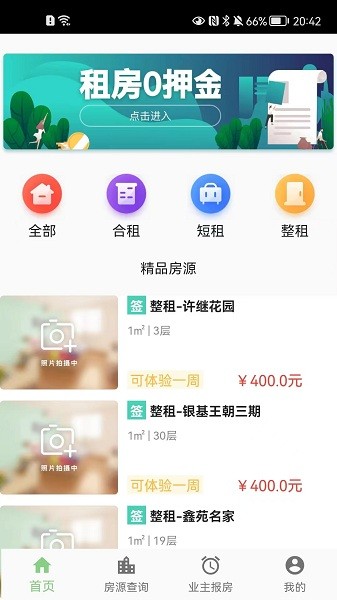 天宇公寓app图1
