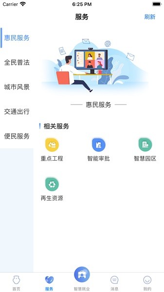 智慧界首app图2