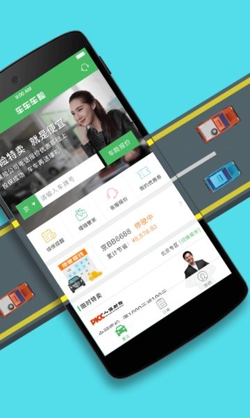 车车车险app图2