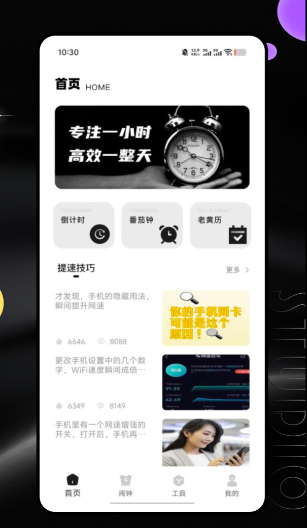 循环闹钟app