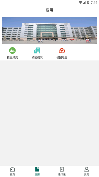 吉林电子信息学院app图2