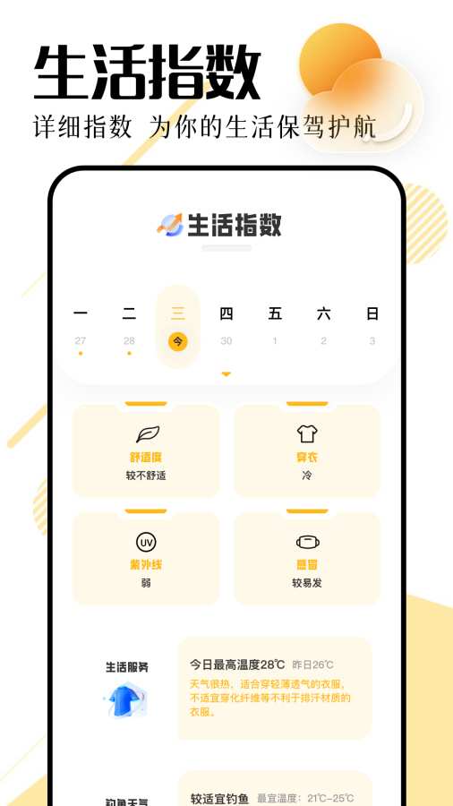 天气雷达app