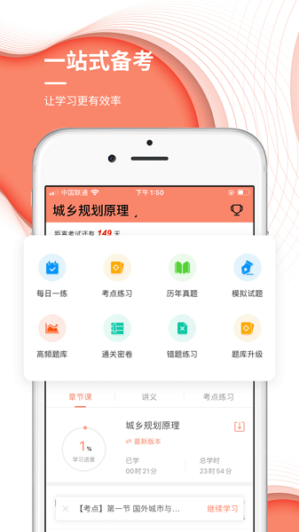 城乡规划师准题库app图1