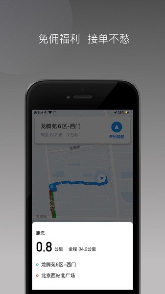 省运专车司机端app图2