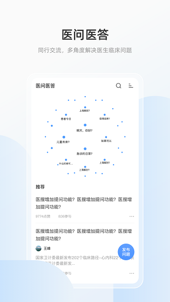 医搜app图3