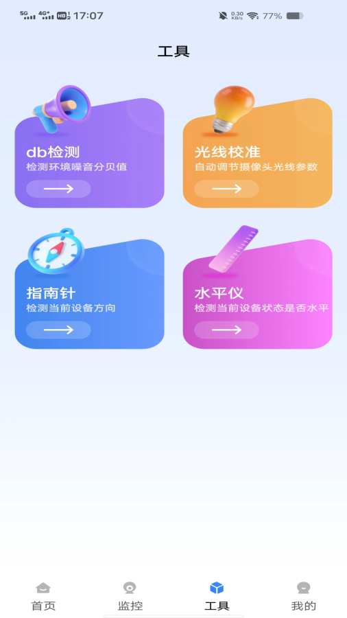 手机监控掌上看家app图3