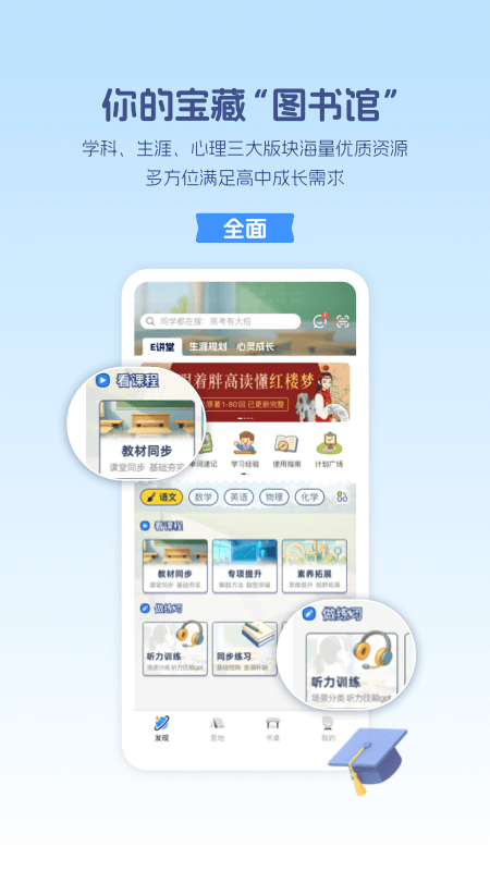 升学e网通手机版图1
