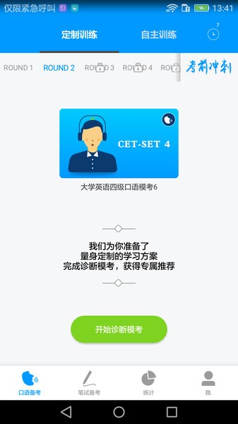 四六级冲刺宝app图3
