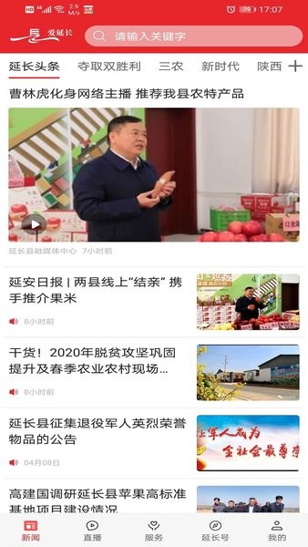 爱延长app图1