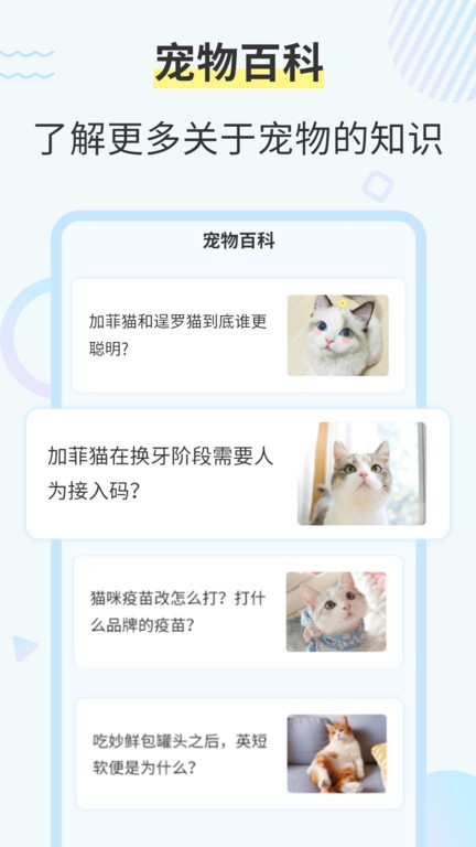 猫咪交流翻译器图3
