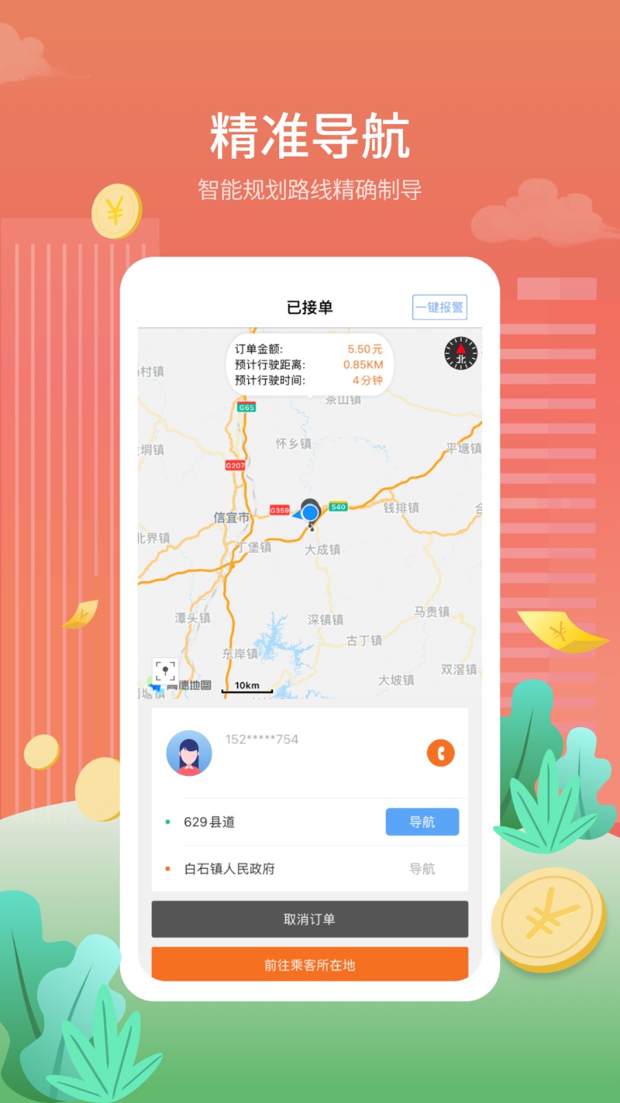 金陶出行软件图1