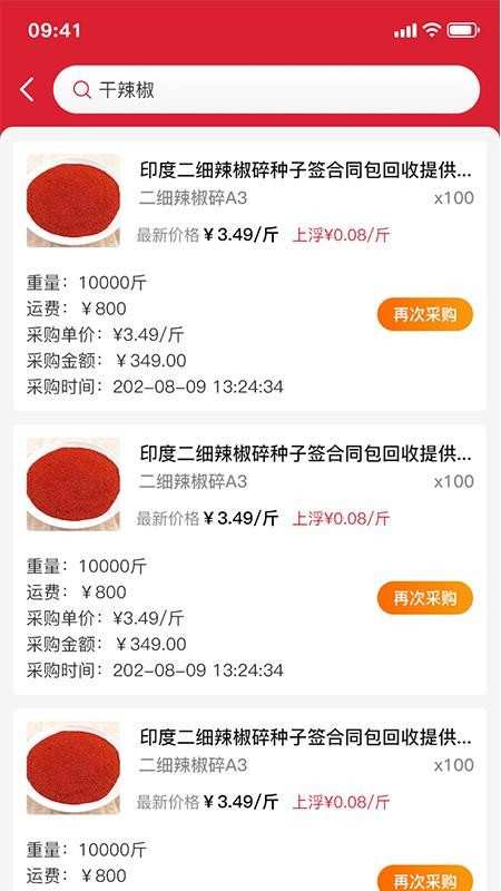 中向荣采购商app