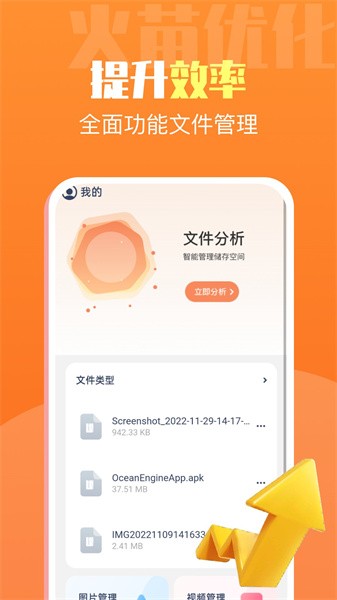 火苗优化大师app图1