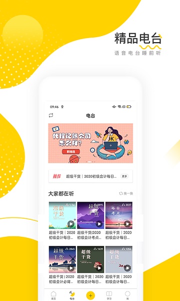 会计帮app图2