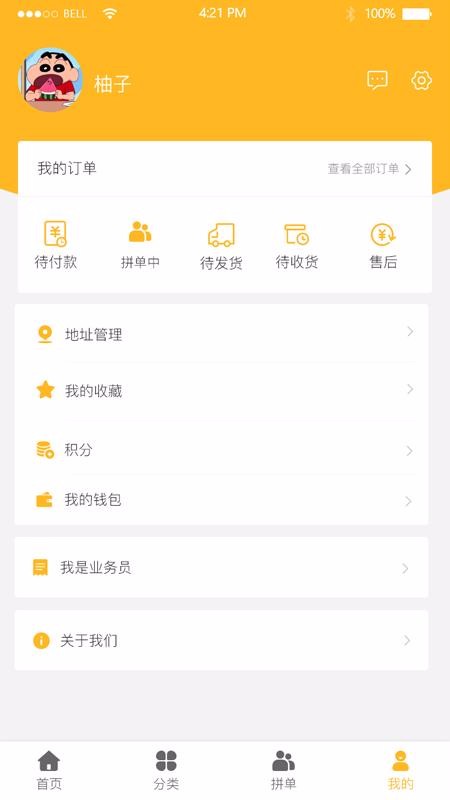 六折拼购软件图2