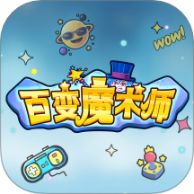 百变魔术师app图标
