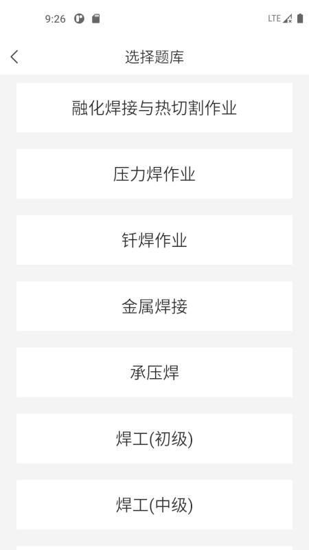 焊工考试一点通手机版