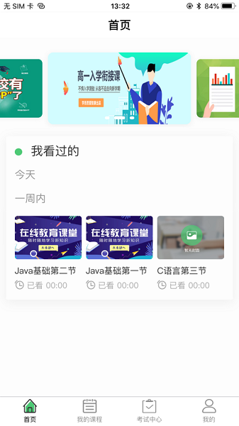 辽广智慧教育app图2