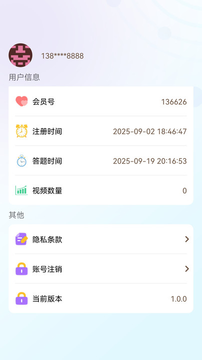 福星答题手机版图2