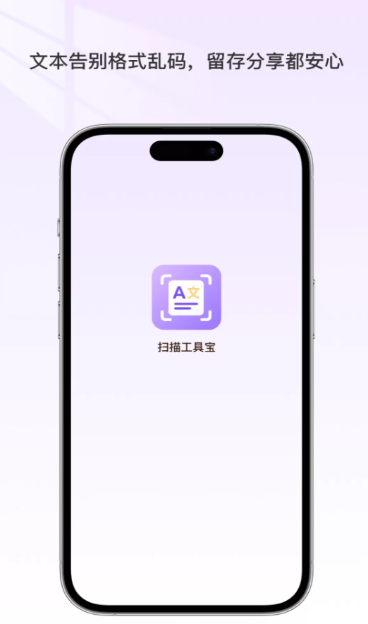扫描工具宝软件图1