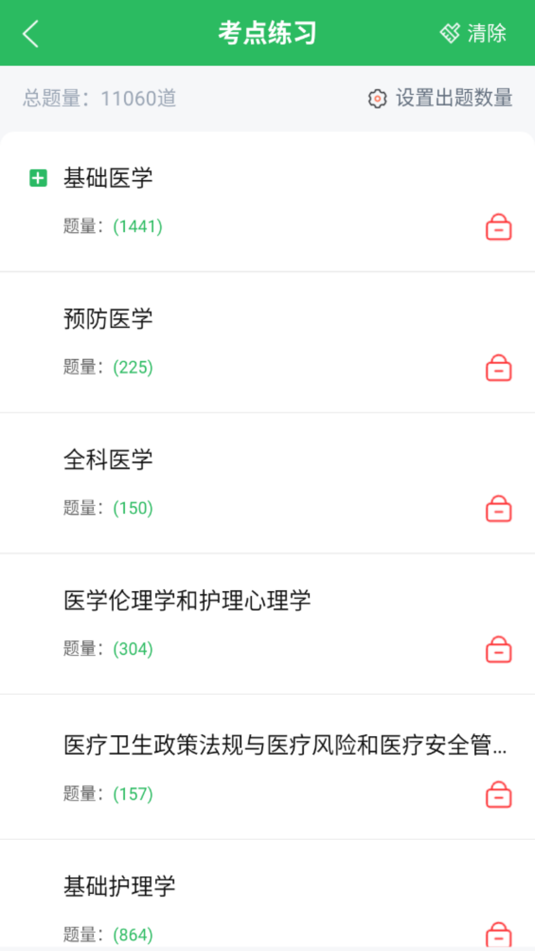 医学三基题库app图2