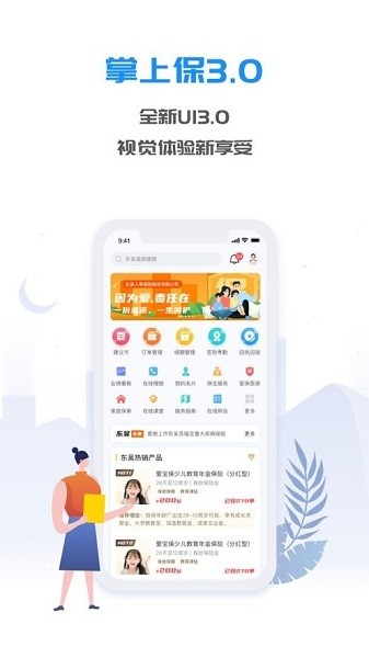 掌上东吴app图3