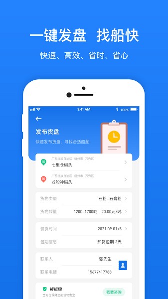 船旺货主app图1