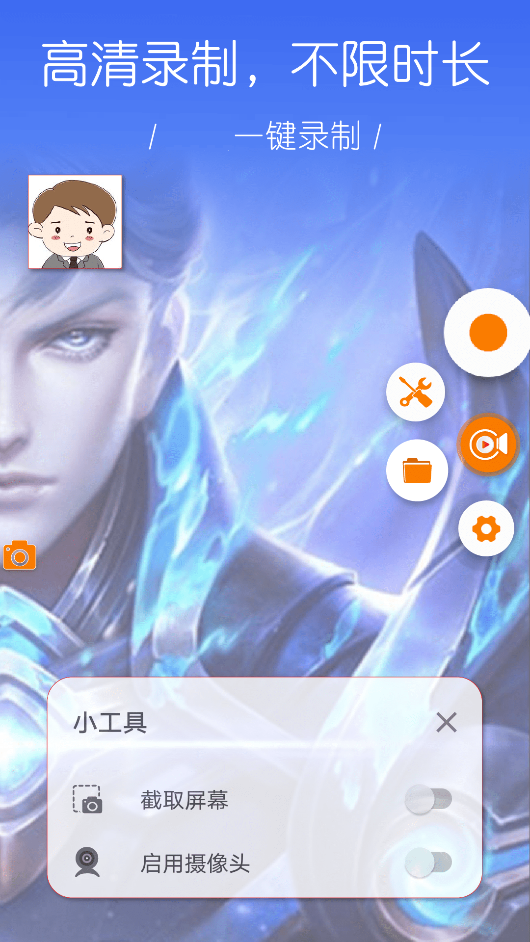 屏幕录制大神手机版图4